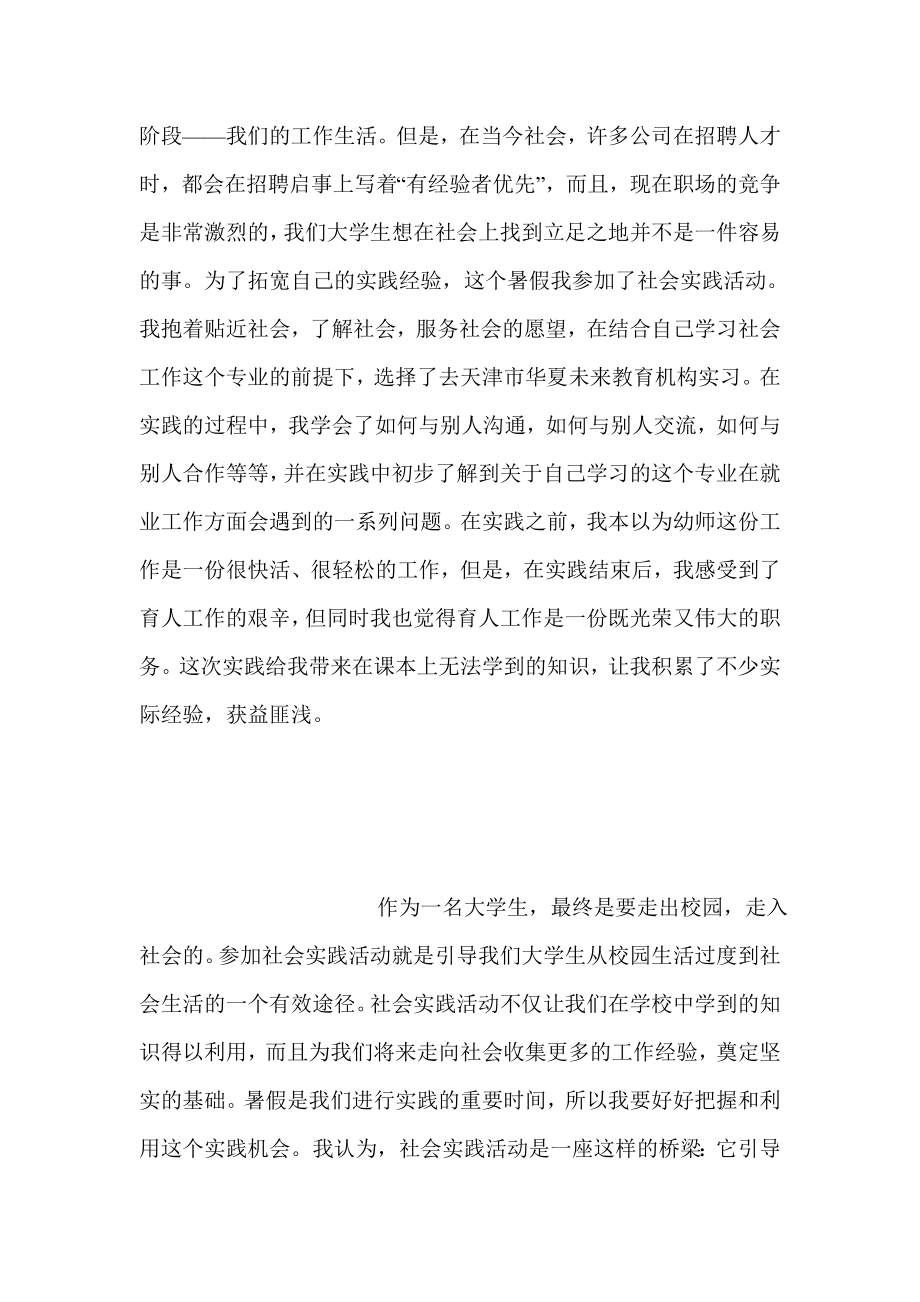 教育机构实习报告.doc_第2页