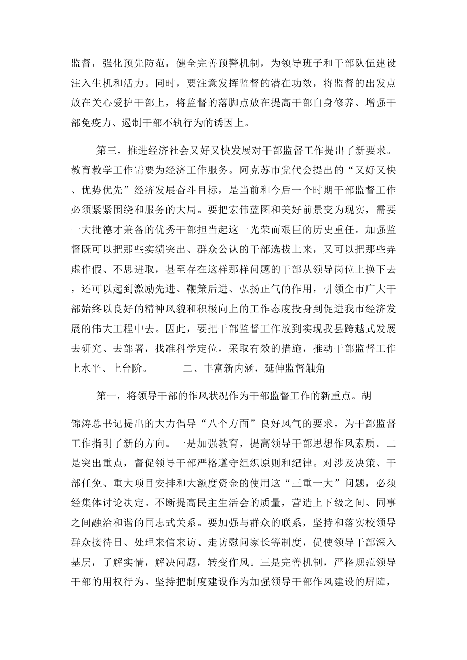 党组织监督工作机制.docx_第2页