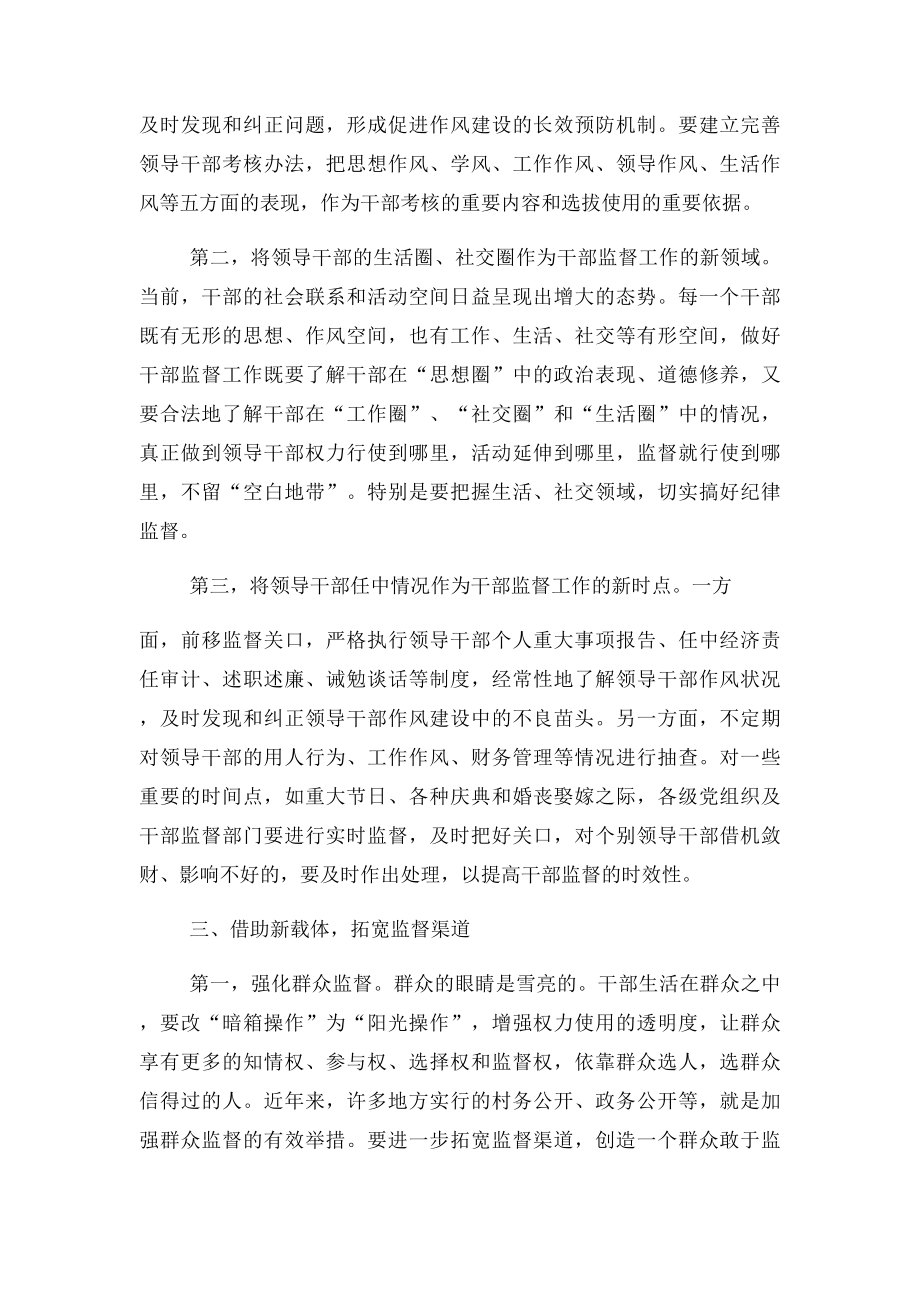 党组织监督工作机制.docx_第3页