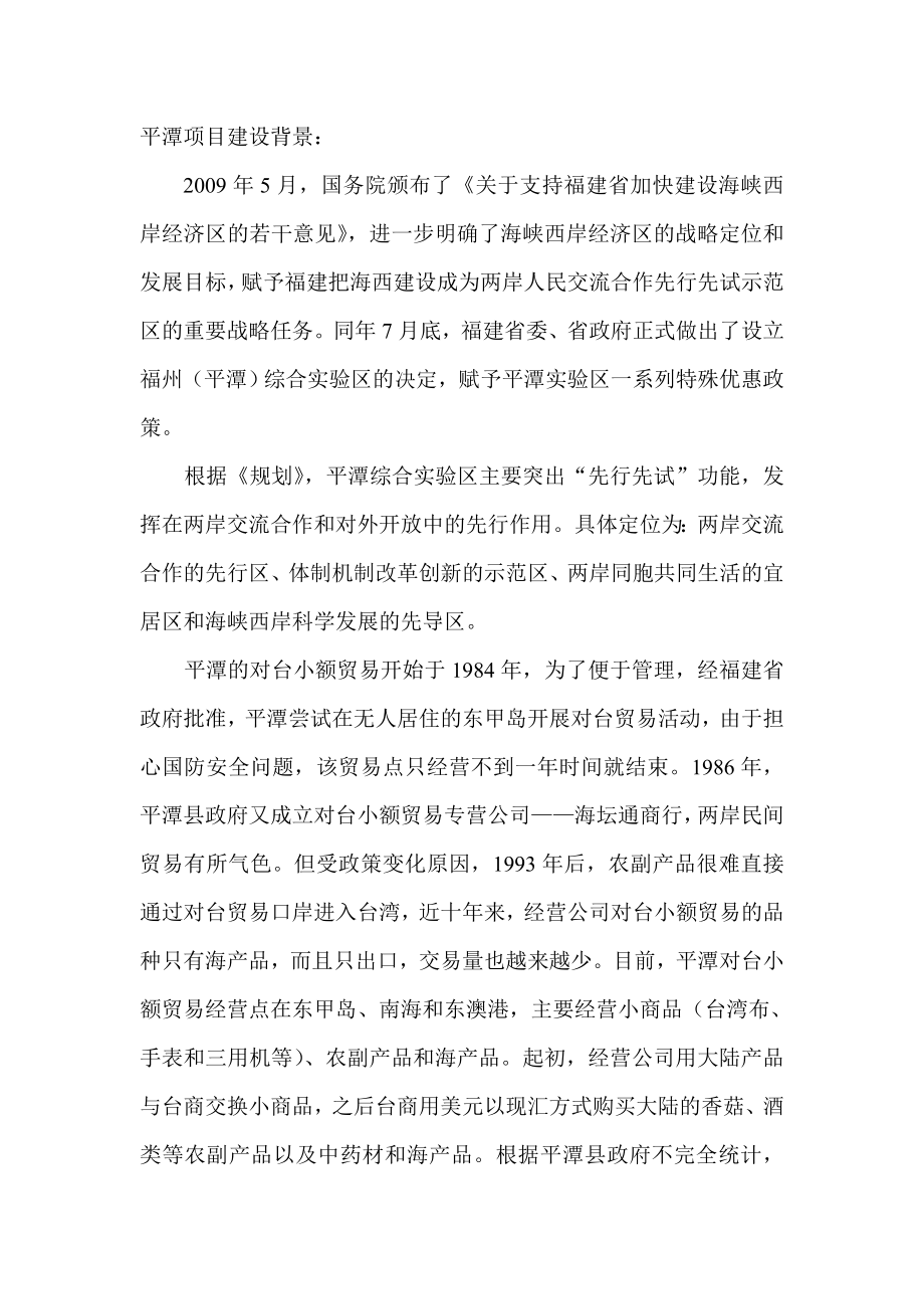 水果批发市场可行性研究报告18693.doc_第1页