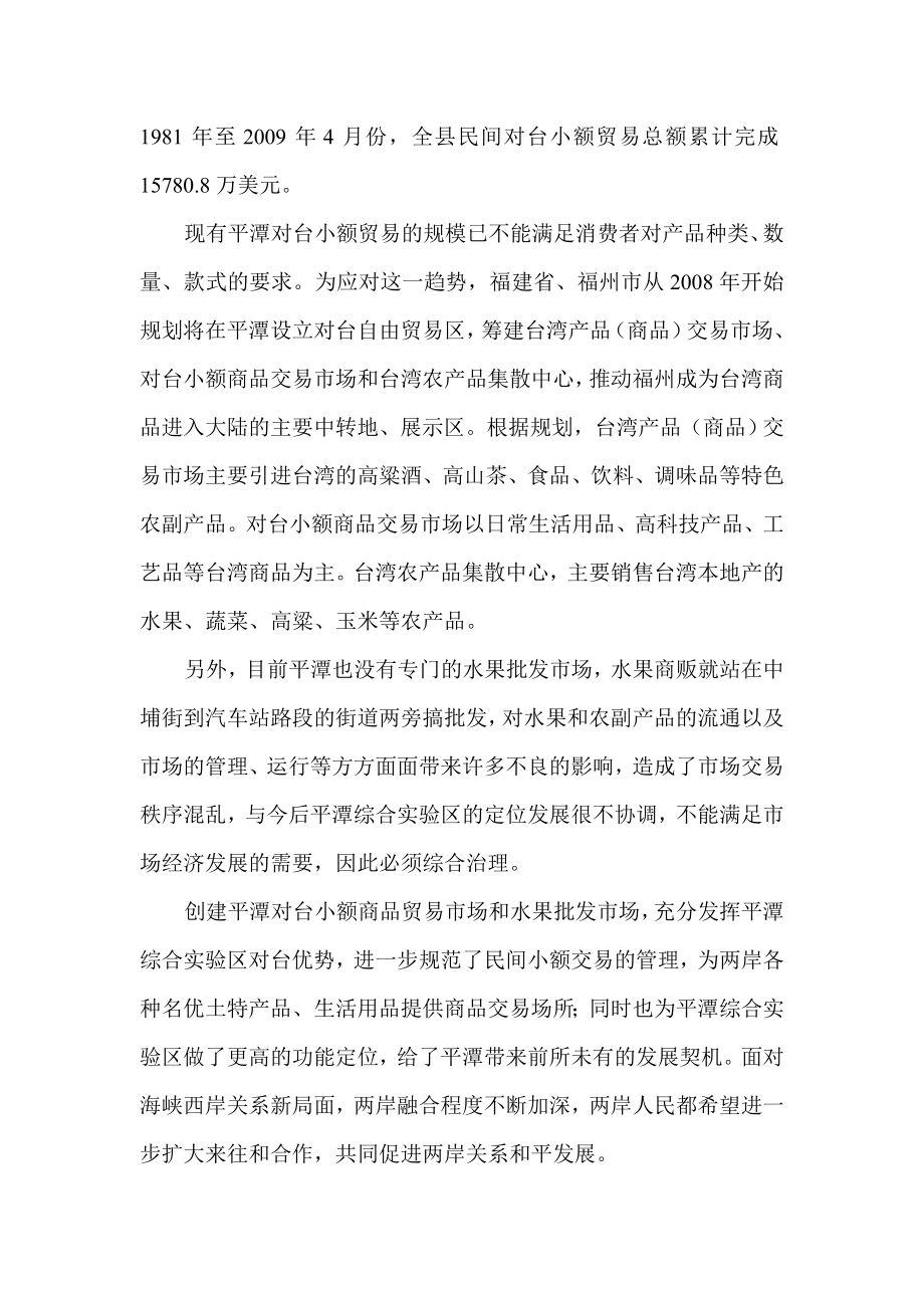 水果批发市场可行性研究报告18693.doc_第2页