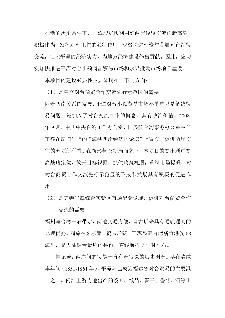 水果批发市场可行性研究报告18693.doc_第3页