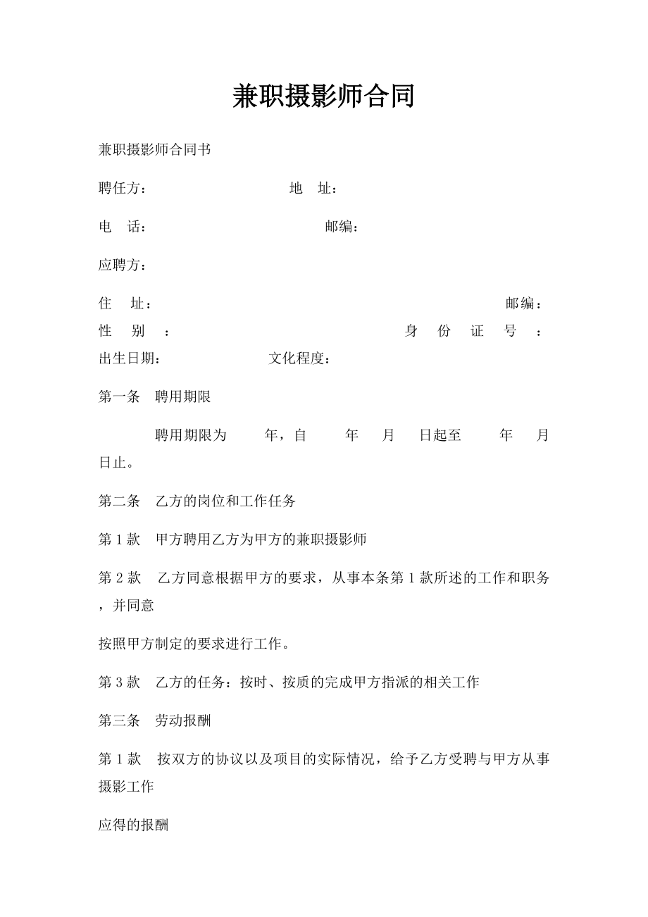 兼职摄影师合同(1).docx_第1页