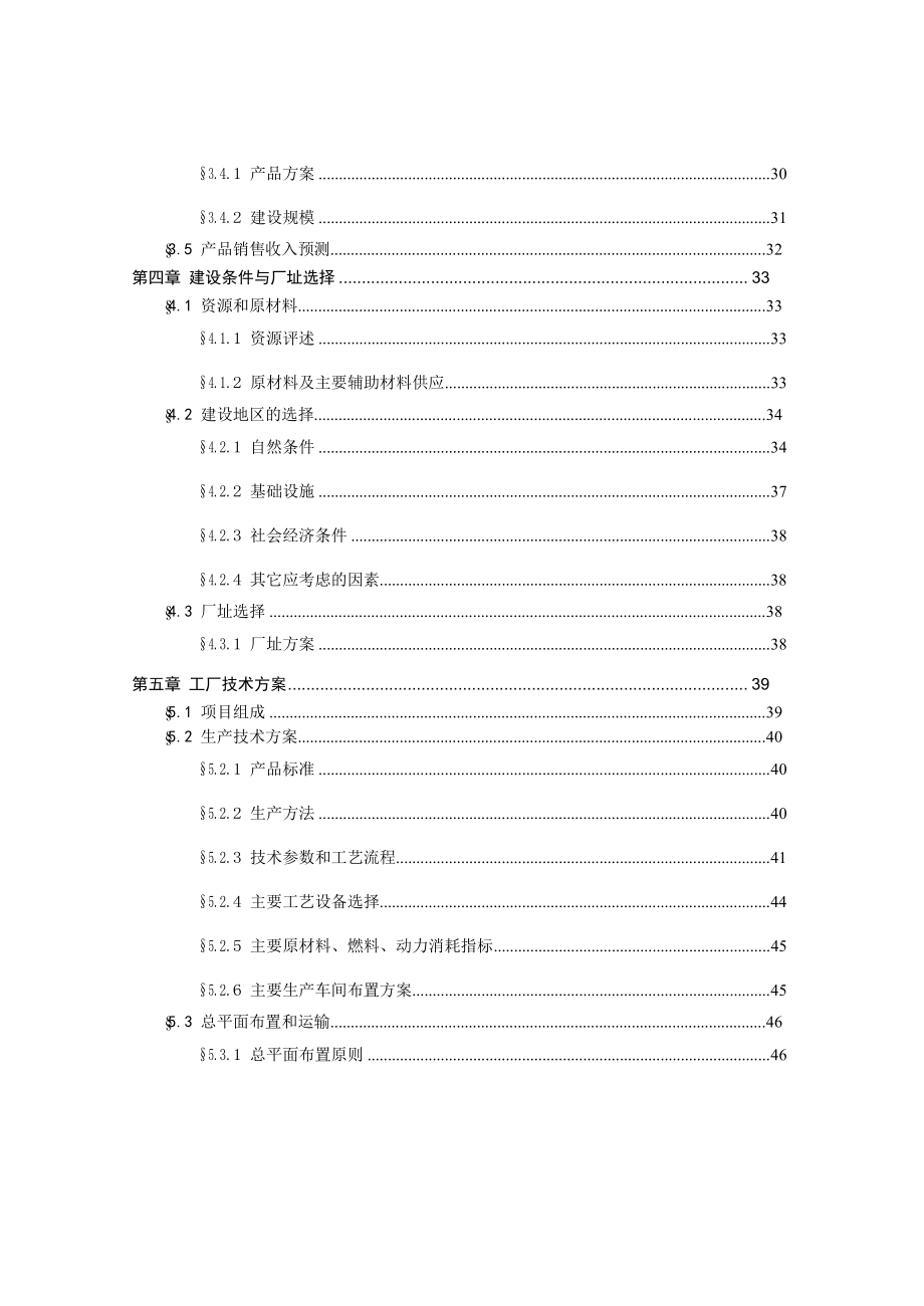 产 1.5 万吨液压支架生产项目可行性研究报告.doc_第3页