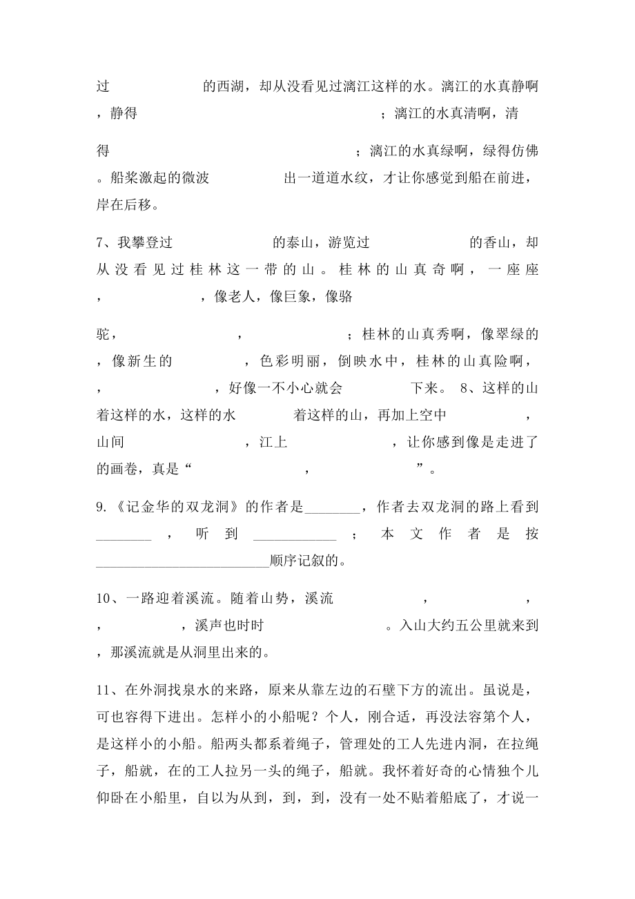 人教小学四年级语文下册按课文内容填空(1).docx_第2页