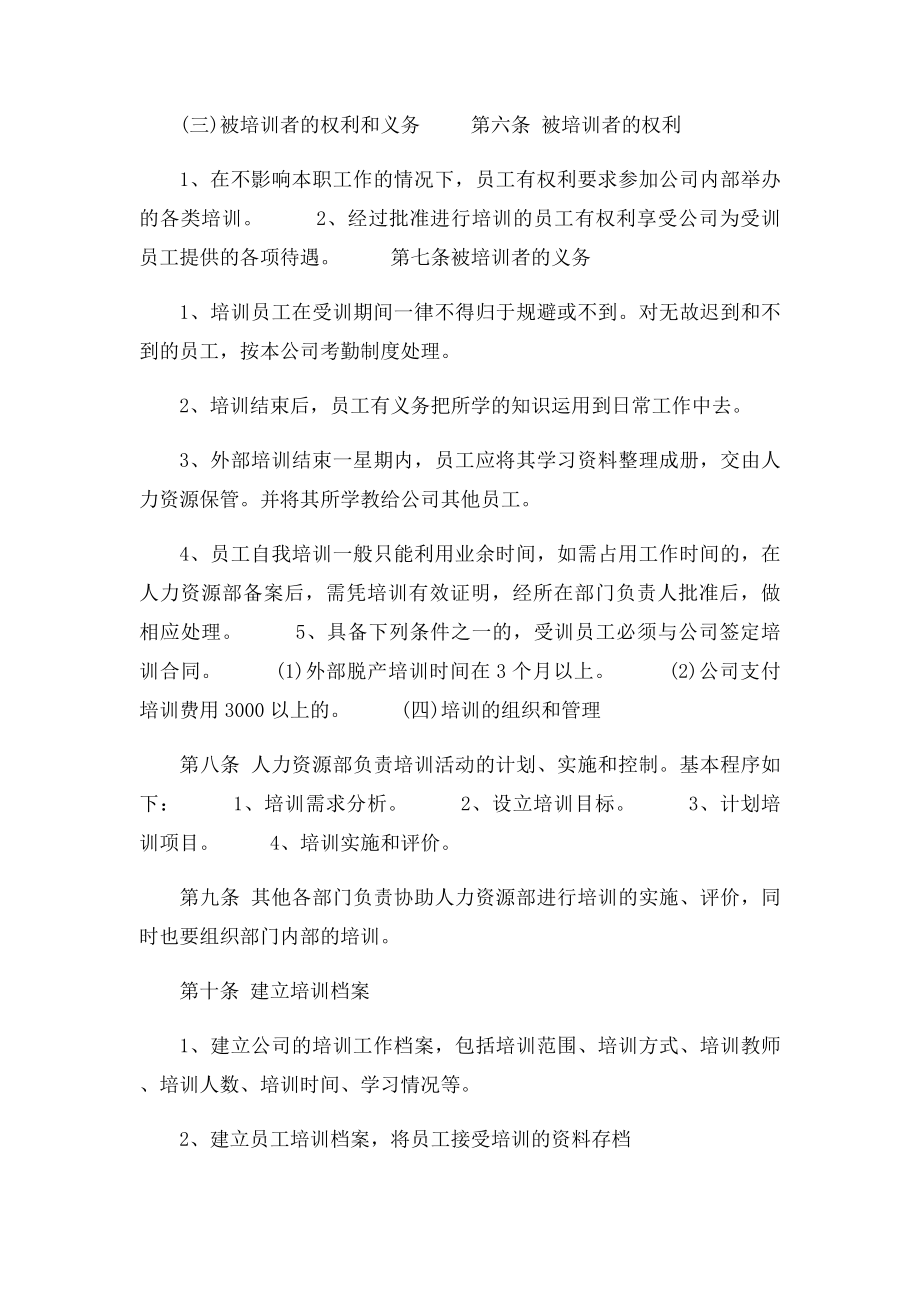 企业员工培训制度.docx_第3页