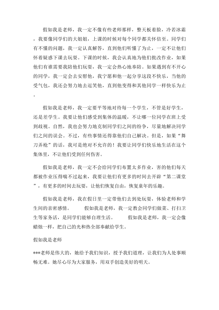 假如我是一只鸟.docx_第3页