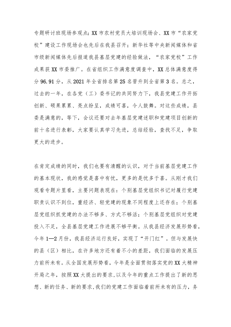 各镇（街道）党（工）委书记履行基层党建工作责任述职暨2023年基层组织规范化建设推进会议上的讲话.docx_第3页