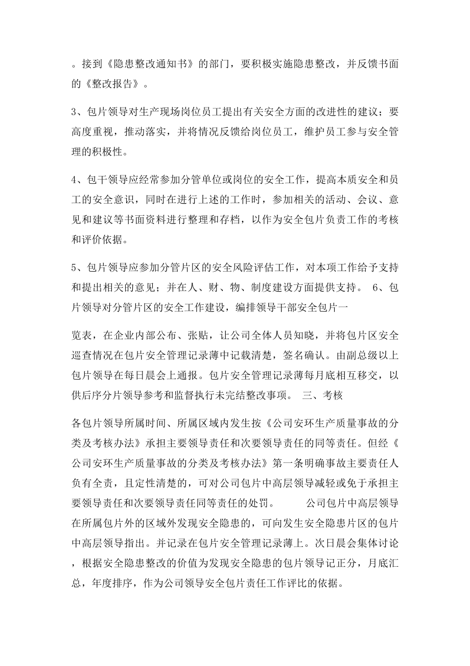 公司领导安全包片责任制度.docx_第2页