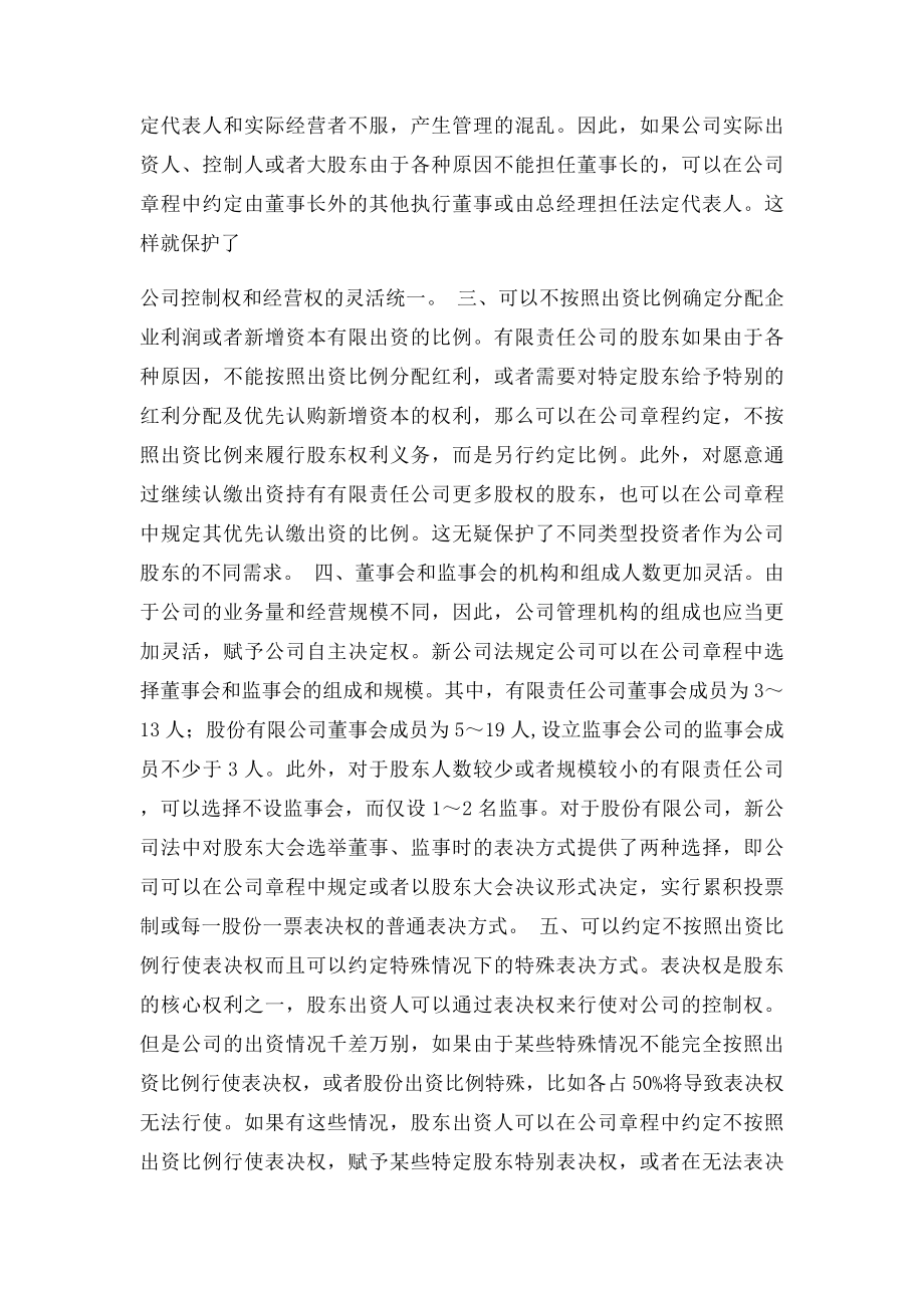 公司章程注意事项.docx_第3页