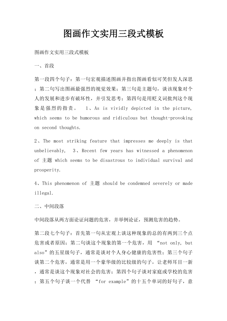 图画作文实用三段式模板.docx_第1页