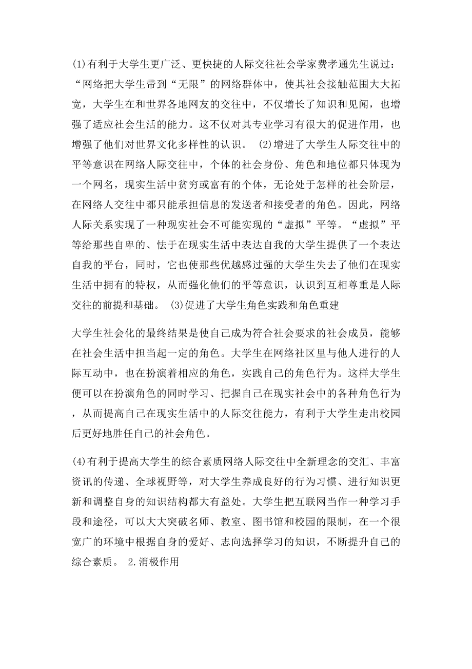 大学生网络人际关系的社会心理研究论文3000字(1).docx_第3页