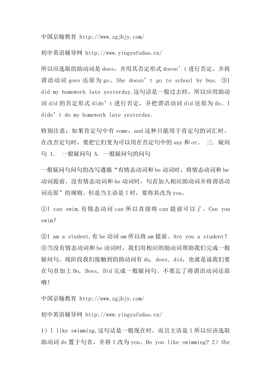 初中英语语法句型复习精编.docx_第2页