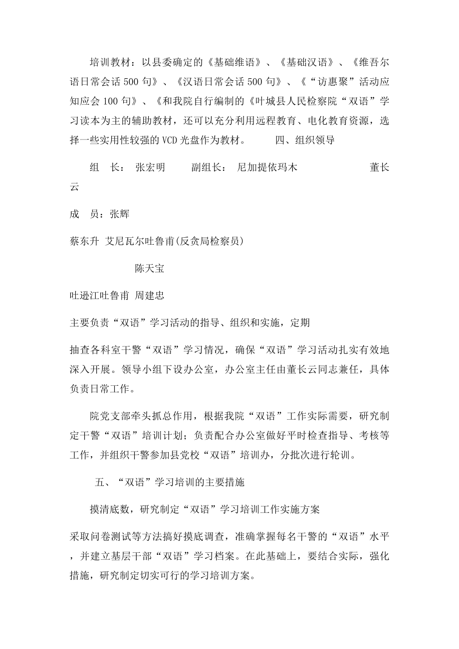 双语学习培训实施方案.docx_第2页