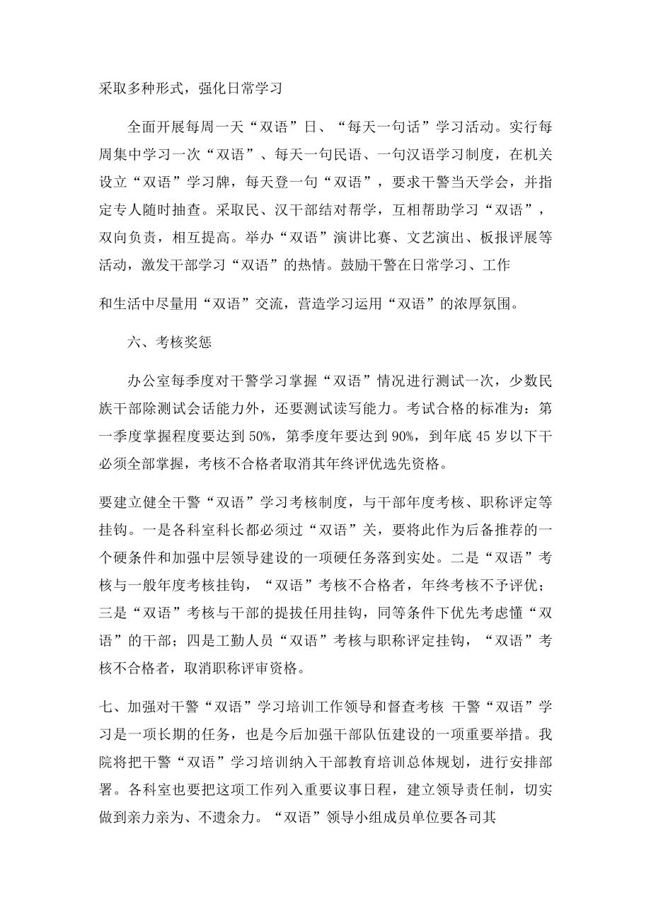 双语学习培训实施方案.docx_第3页