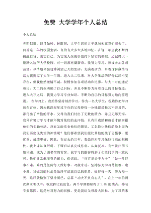 免费 大学学年个人总结.docx