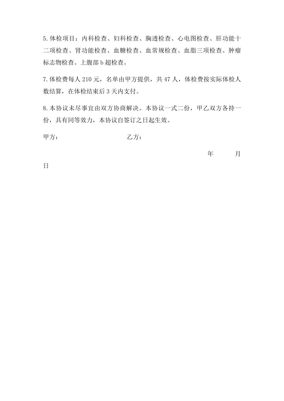 健康体检协议.docx_第2页