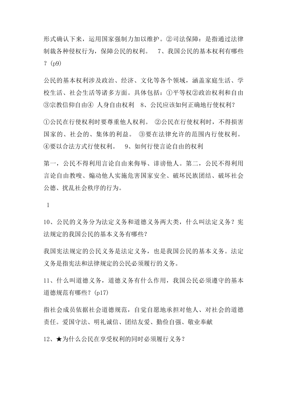 人教年级下册政治复习提纲打印[1].docx_第2页