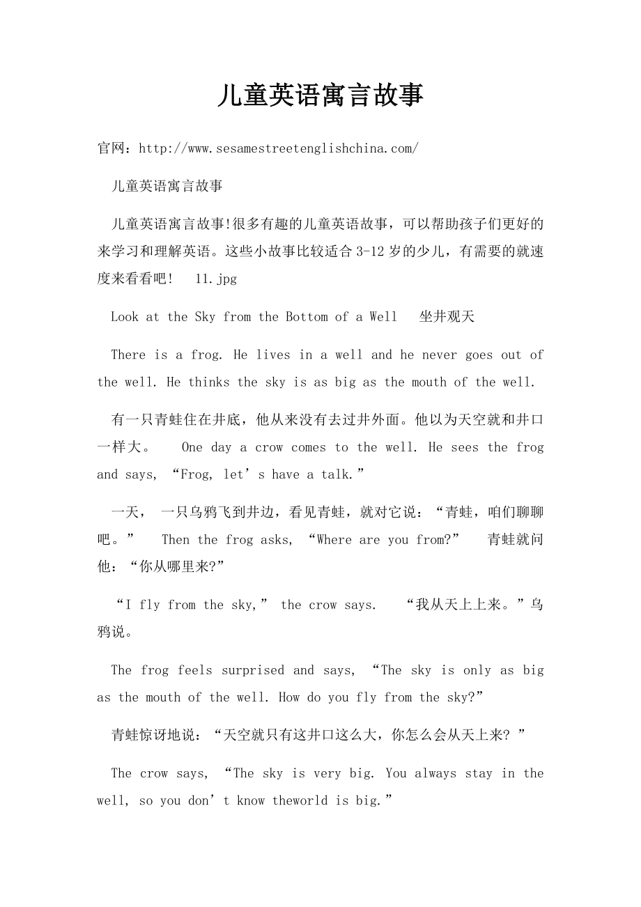 儿童英语寓言故事.docx_第1页