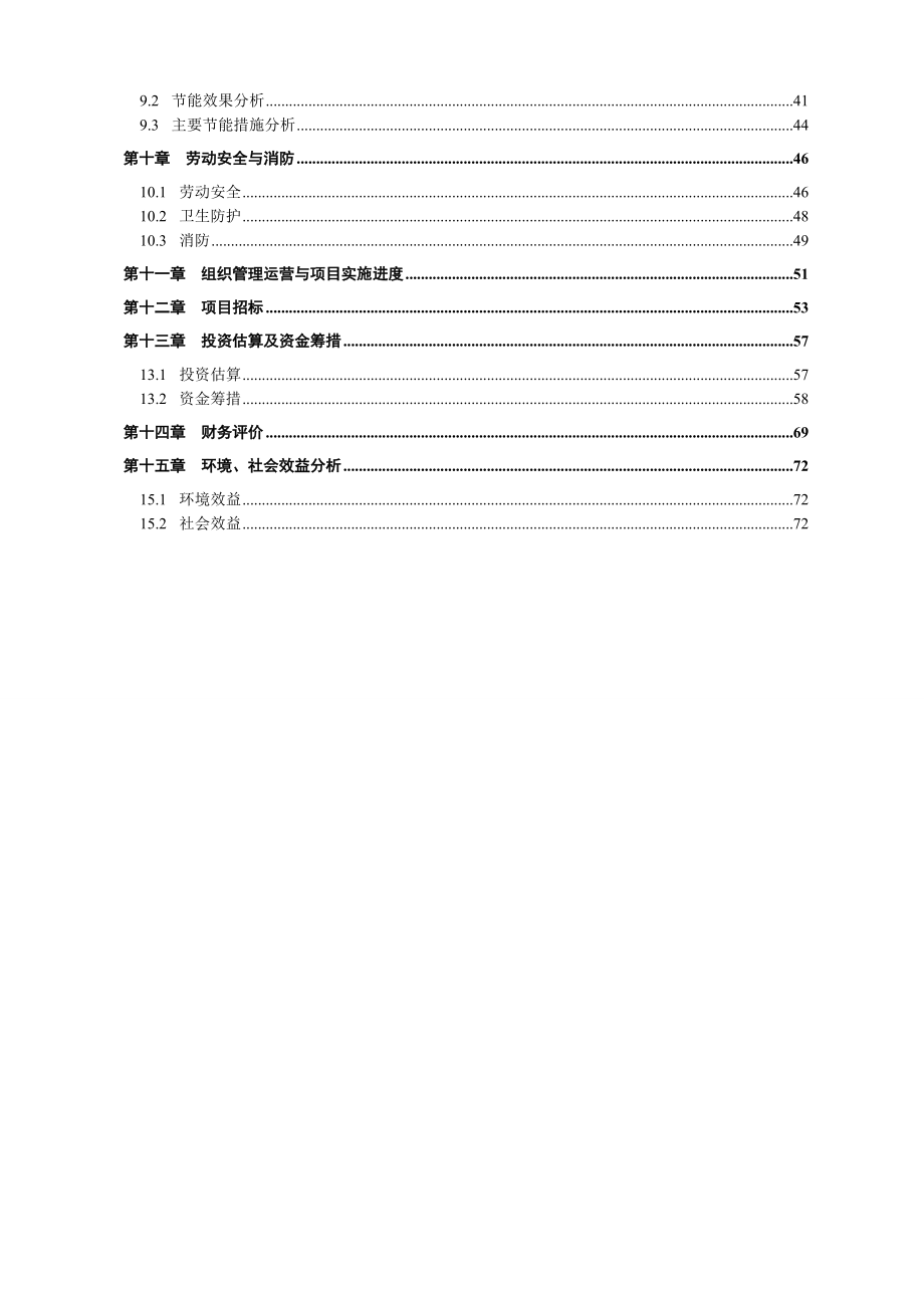 某金刚石原生矿矿井水综合利用项目可行性研究报告.doc_第2页