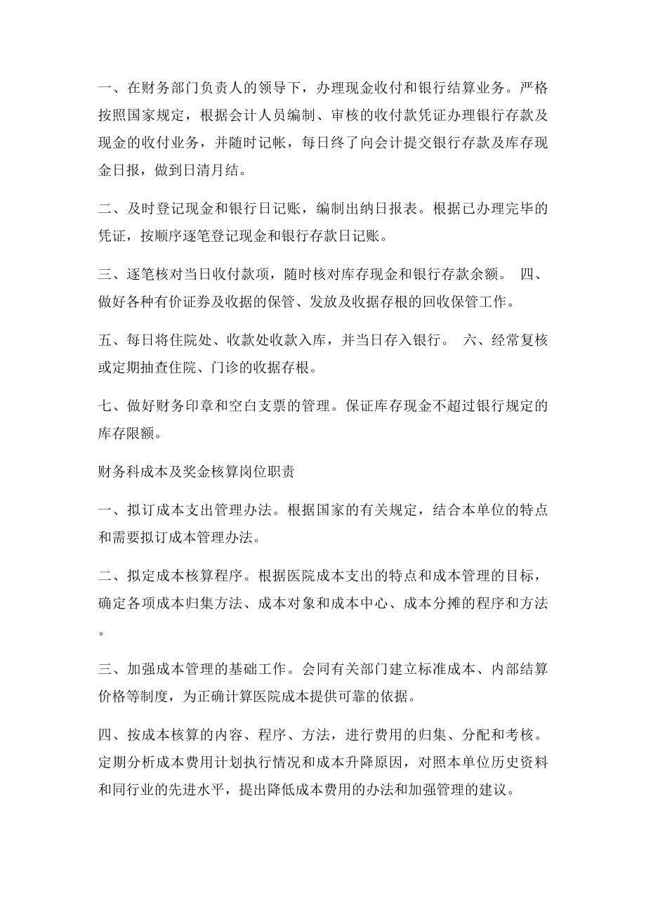 医院财务科各岗位工作职责(1).docx_第3页