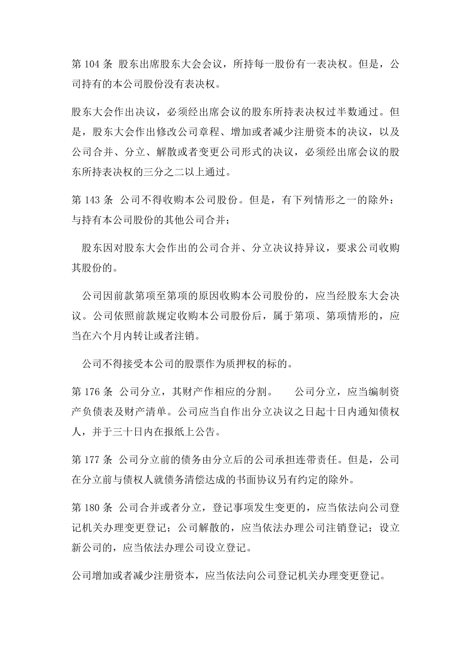 公司分立相关规定和程序.docx_第2页