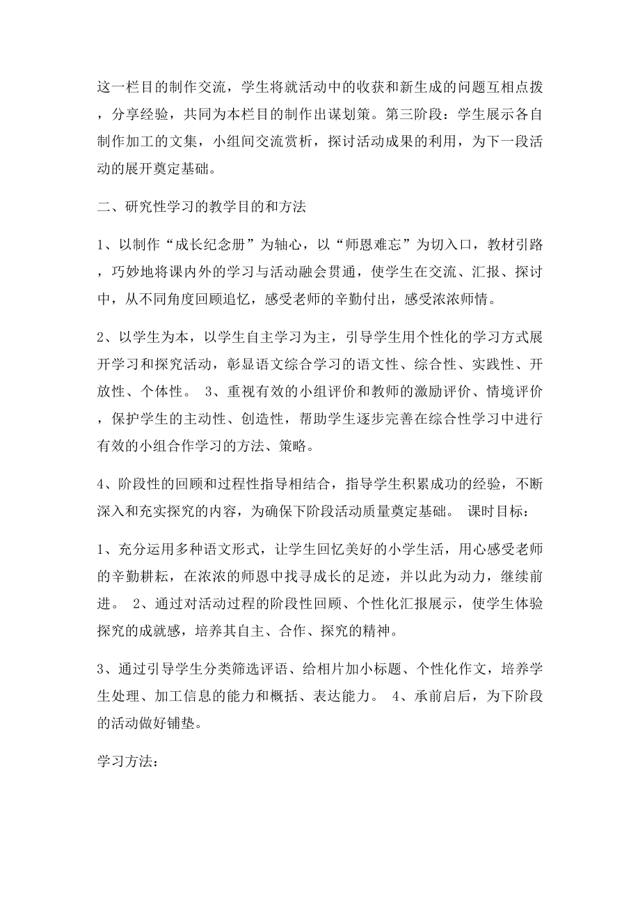 依依惜别情难忘的小学生活.docx_第2页