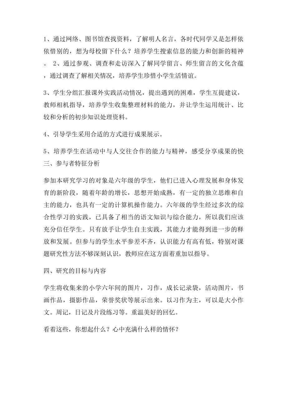 依依惜别情难忘的小学生活.docx_第3页