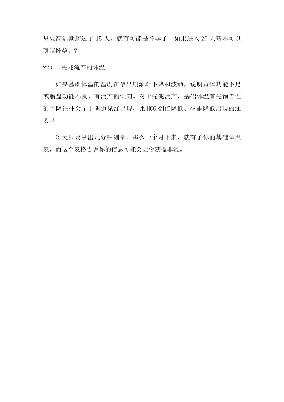 图示从基础体温怎么看排卵情况.docx_第3页