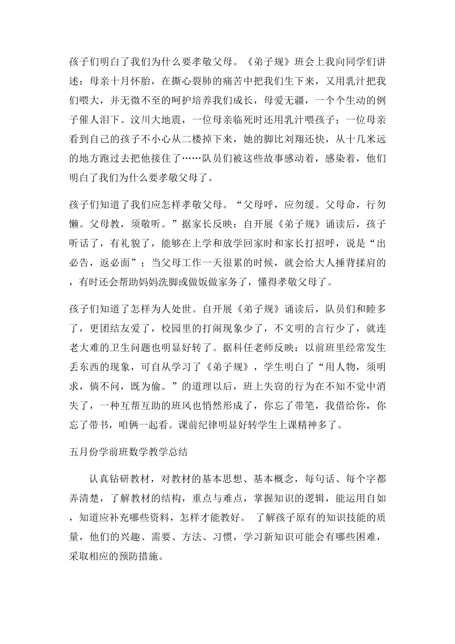 五月份学前班教学总结.docx_第2页