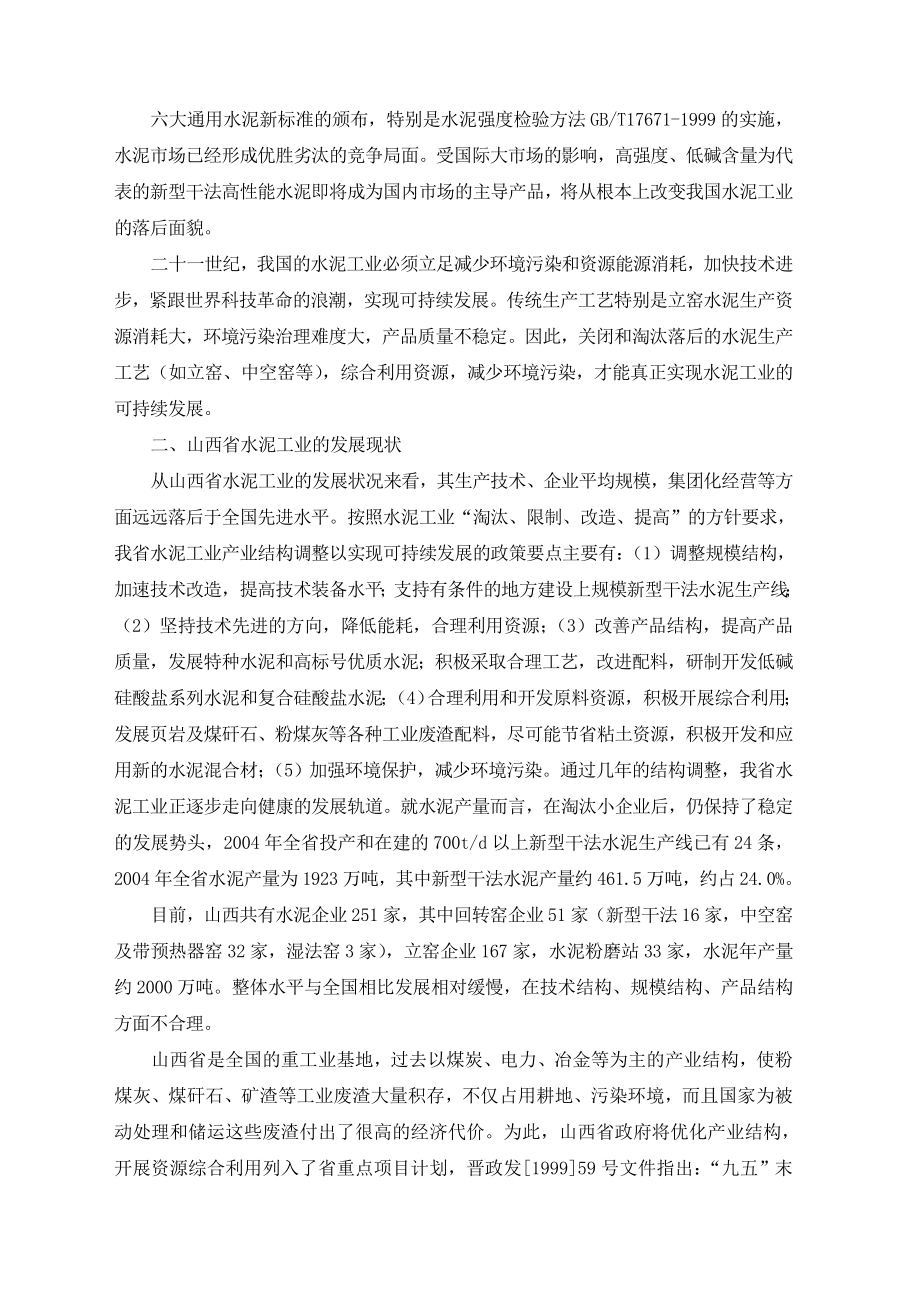 产120万吨复合硅酸盐水泥生产线可行性研究报告31056.doc_第3页