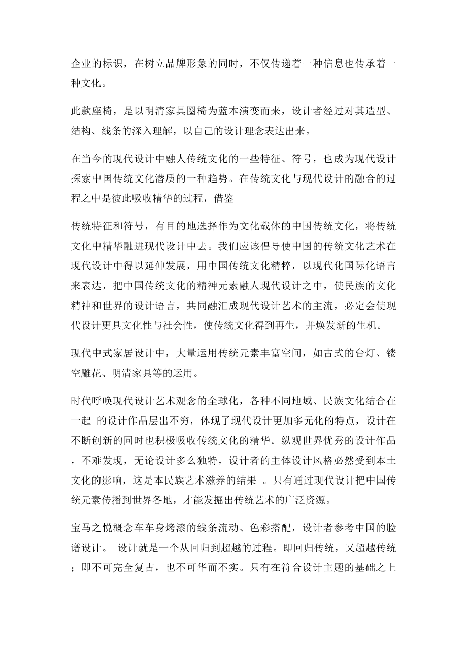 传统文化对现代艺术设计的影响.docx_第2页