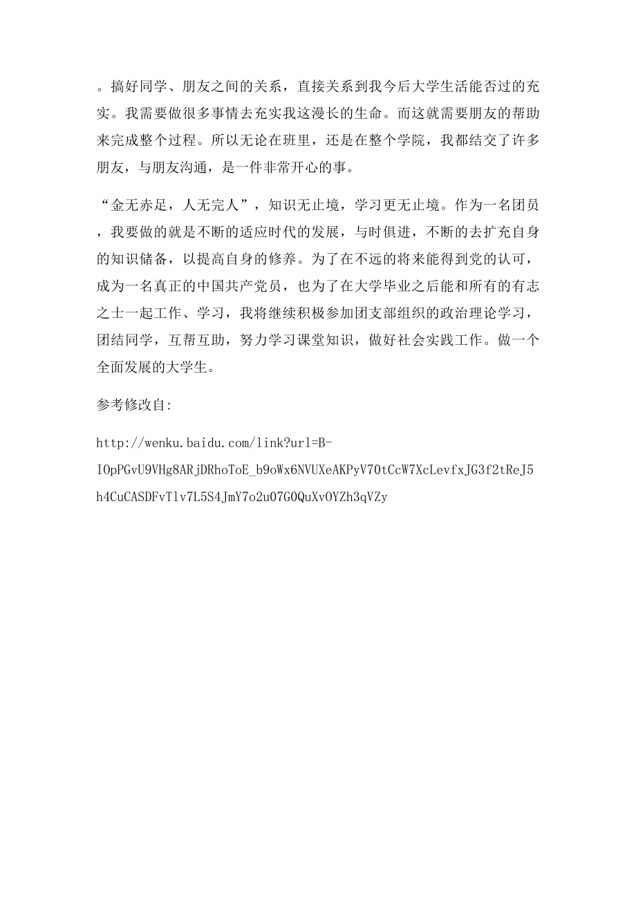 共青团员心得体会(1).docx_第2页