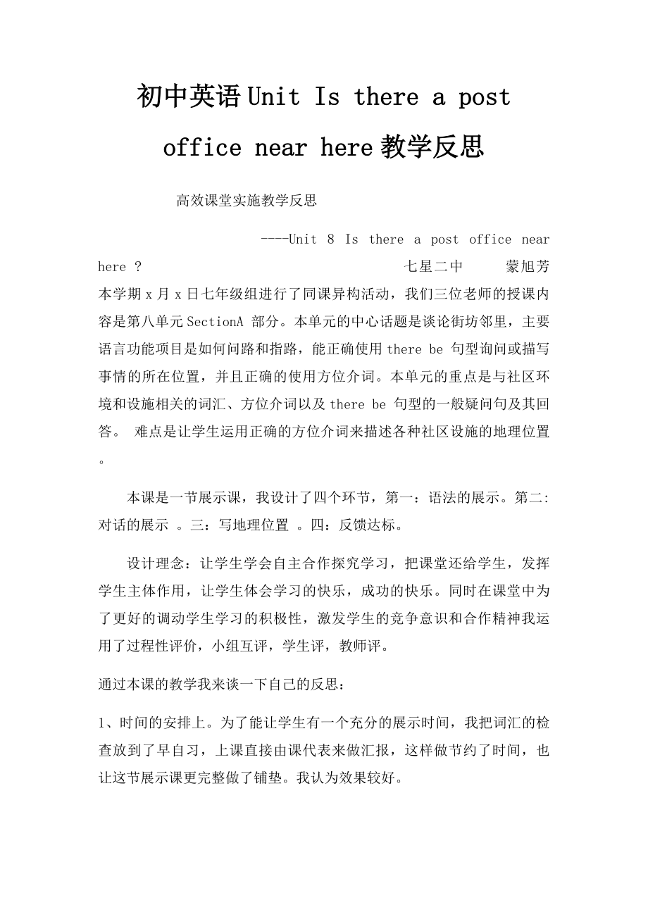 初中英语Unit Is there a post office near here教学反思.docx_第1页