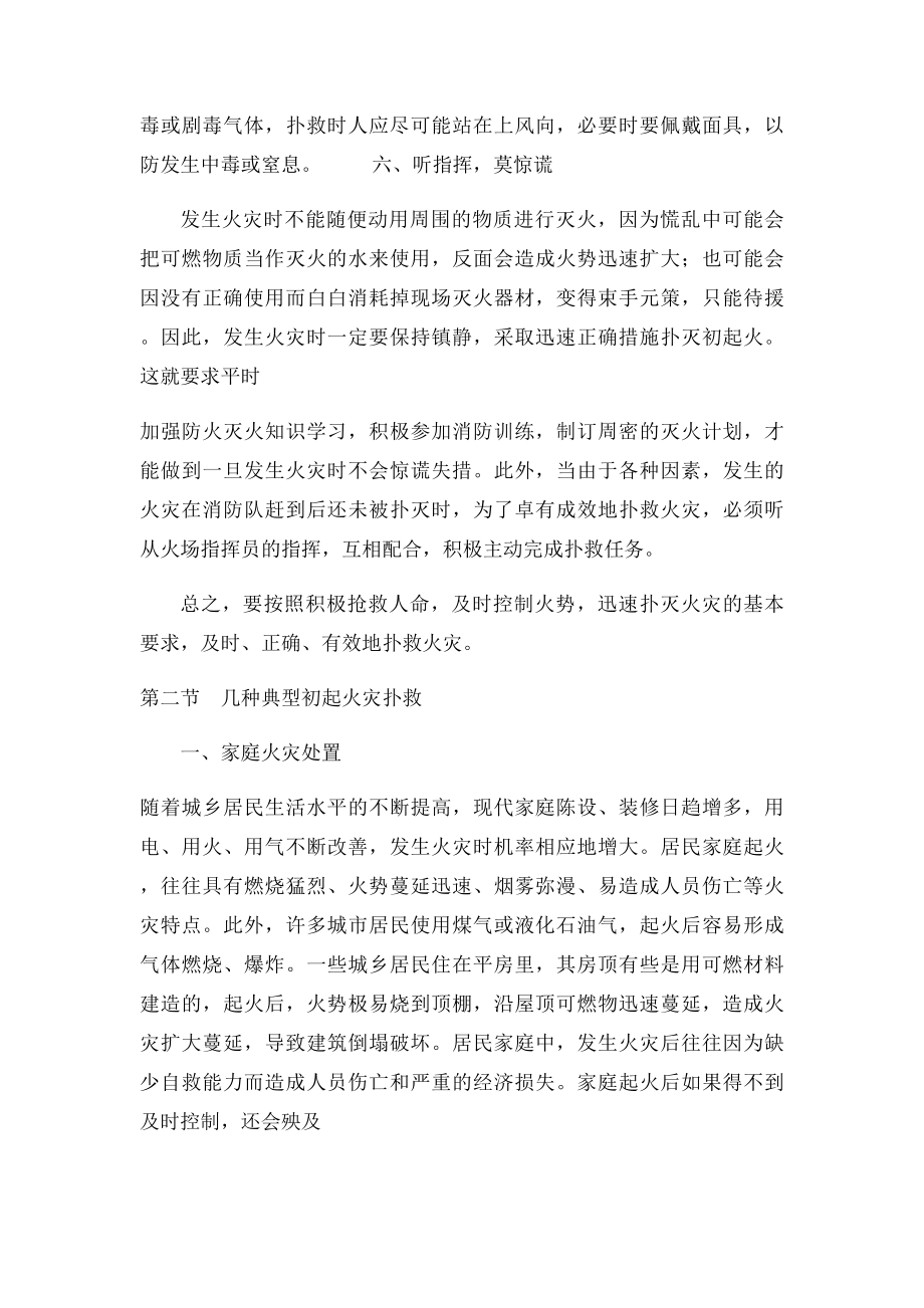 初起火灾如何扑救.docx_第3页