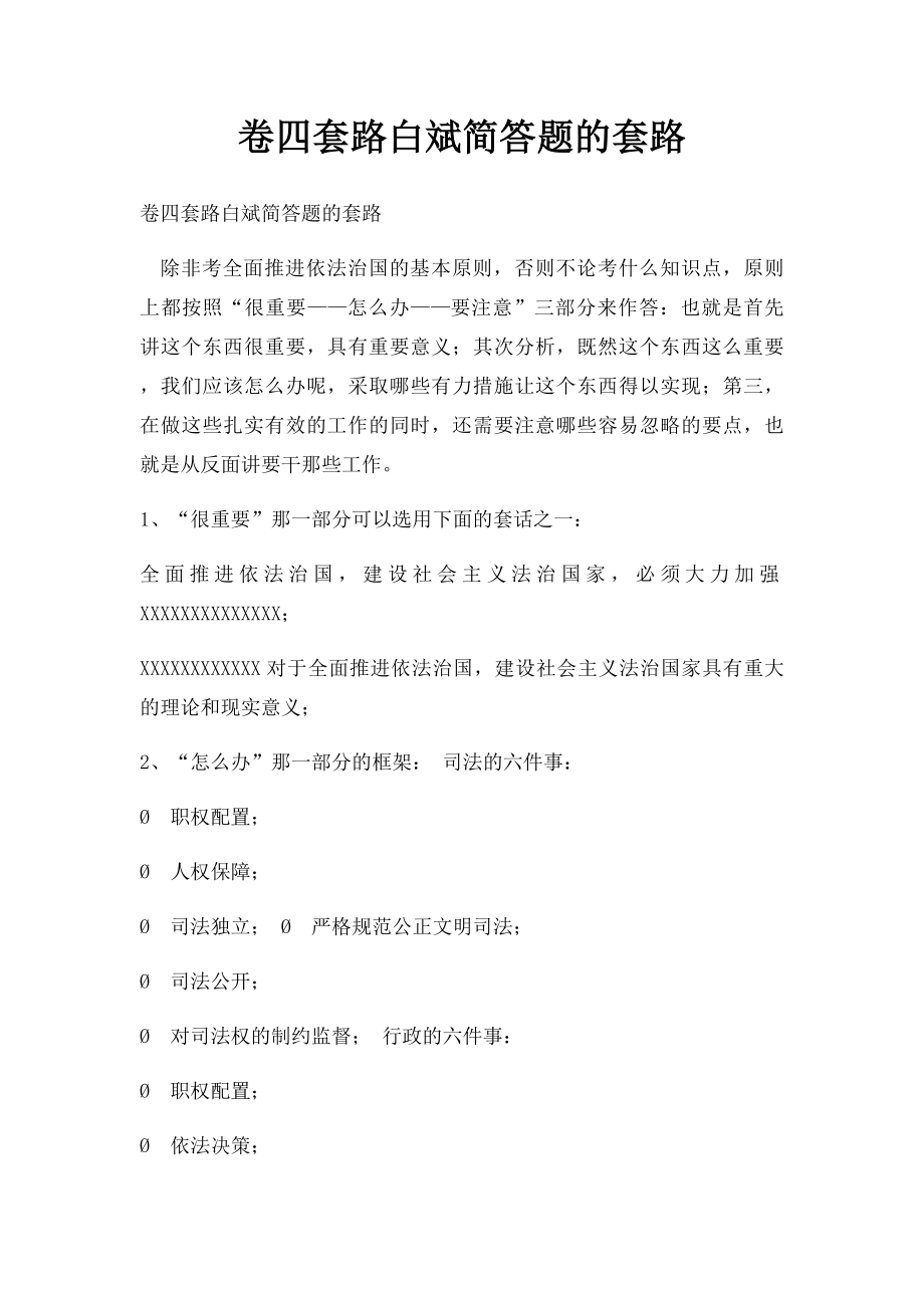 卷四套路白斌简答题的套路.docx_第1页