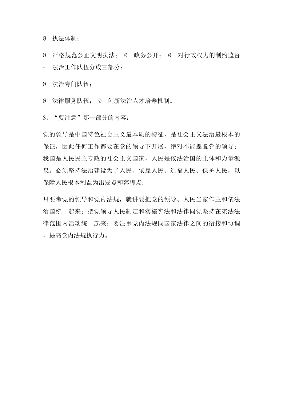 卷四套路白斌简答题的套路.docx_第2页