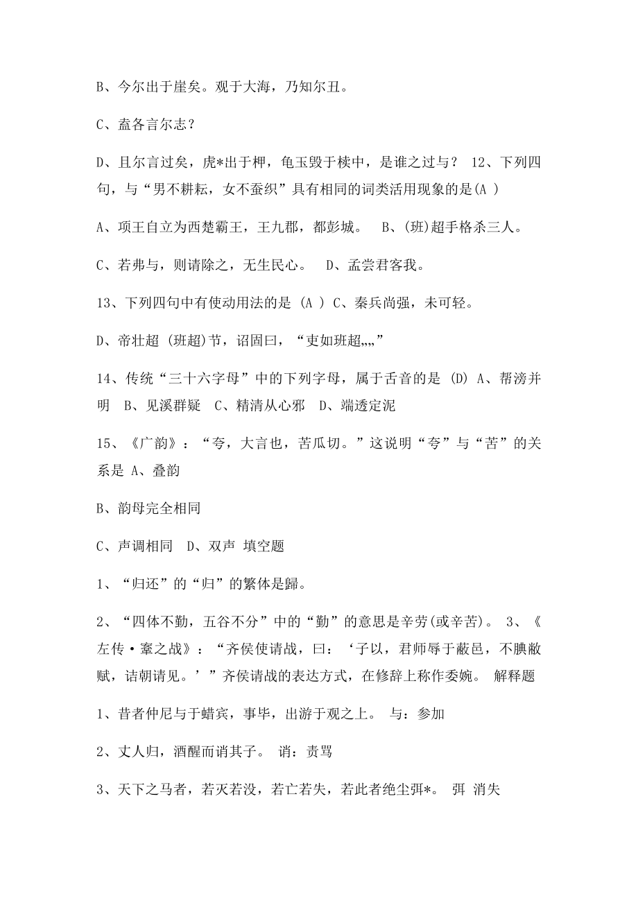 古代汉语考.docx_第2页