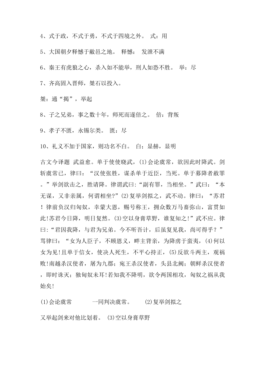 古代汉语考.docx_第3页