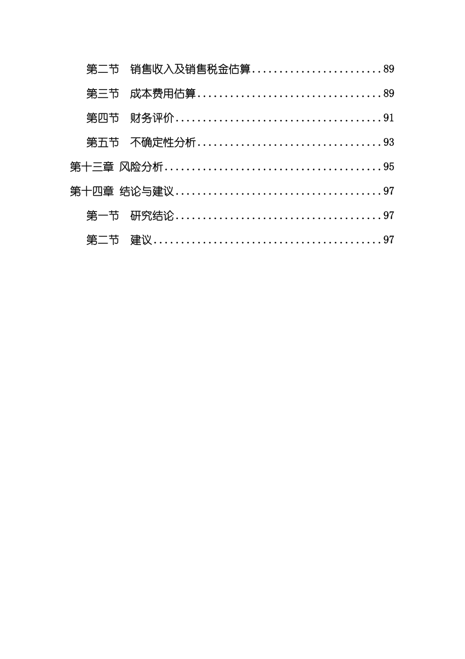 汽车部件新厂区搬迁改造项目可行性研究报告.doc_第3页