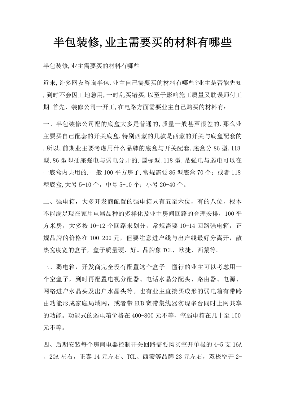 半包装修,业主需要买的材料有哪些.docx_第1页