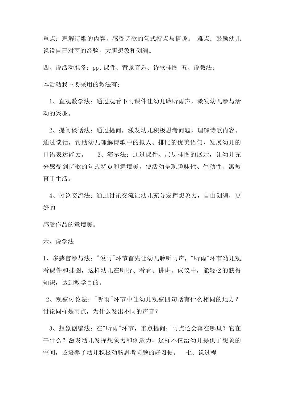 大班语言《听雨》说课稿.docx_第2页