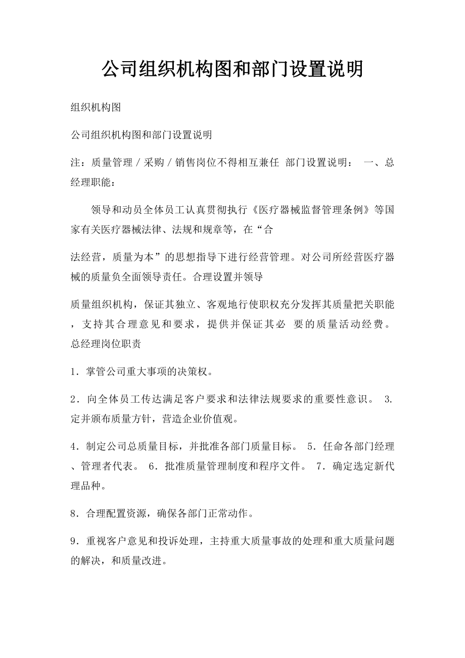 公司组织机构图和部门设置说明.docx_第1页