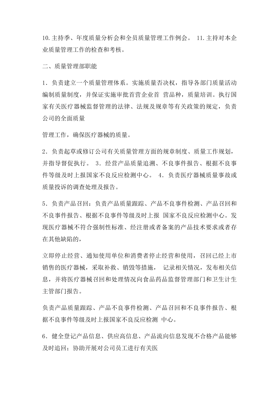 公司组织机构图和部门设置说明.docx_第2页