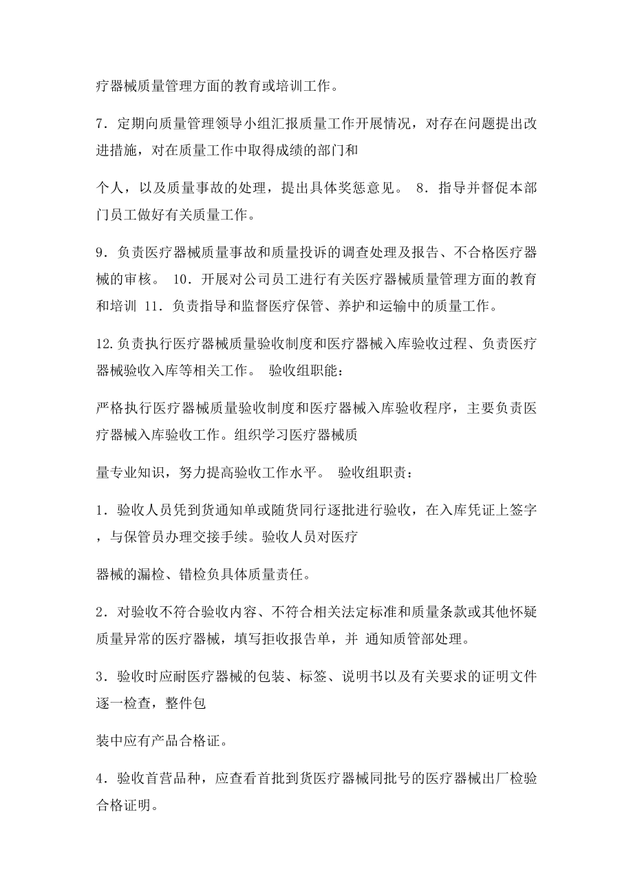 公司组织机构图和部门设置说明.docx_第3页