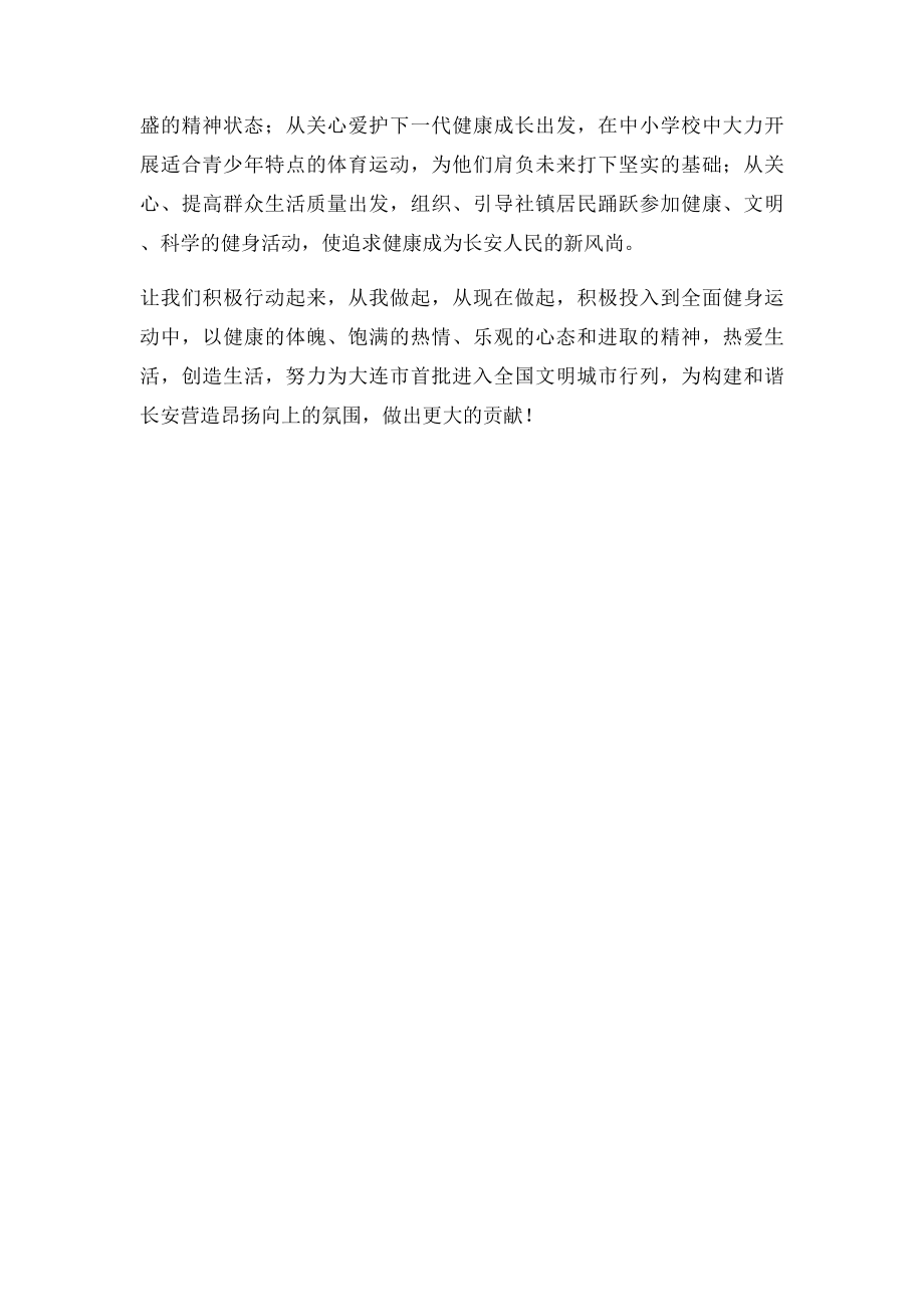 全民健身发言稿.docx_第2页