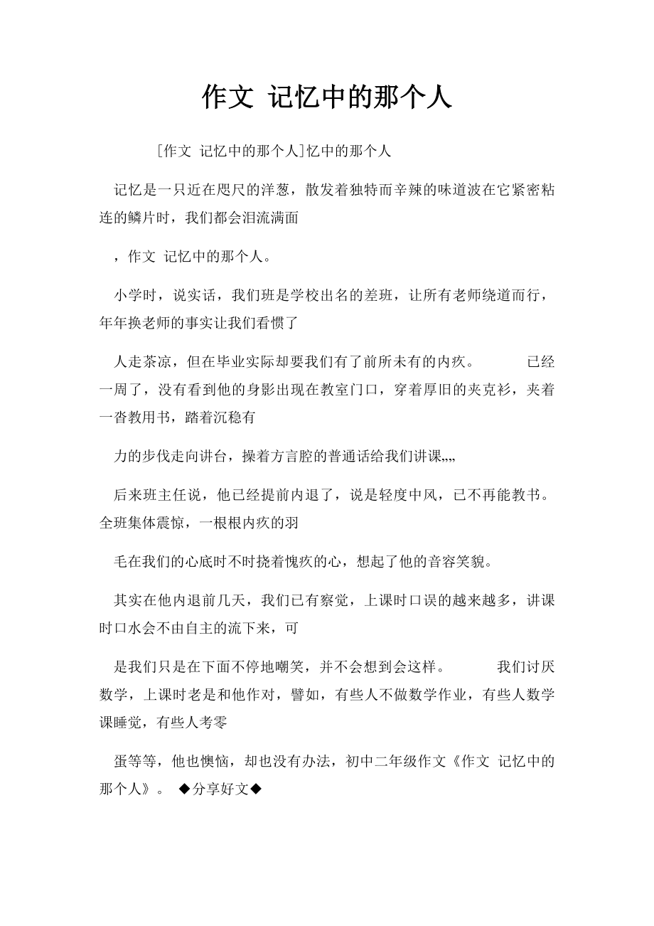 作文 记忆中的那个人.docx_第1页