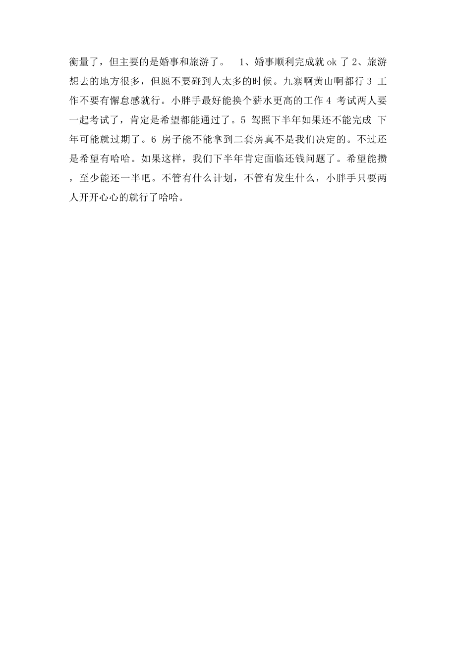 公司年中总结与下半年计划.docx_第2页