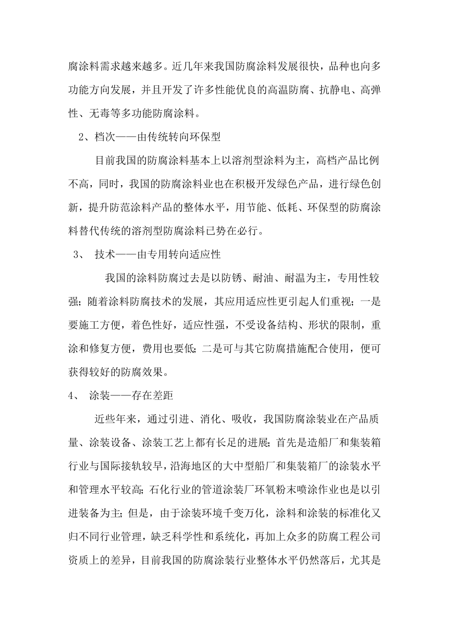 防腐等可行性研究报告03133.doc_第2页