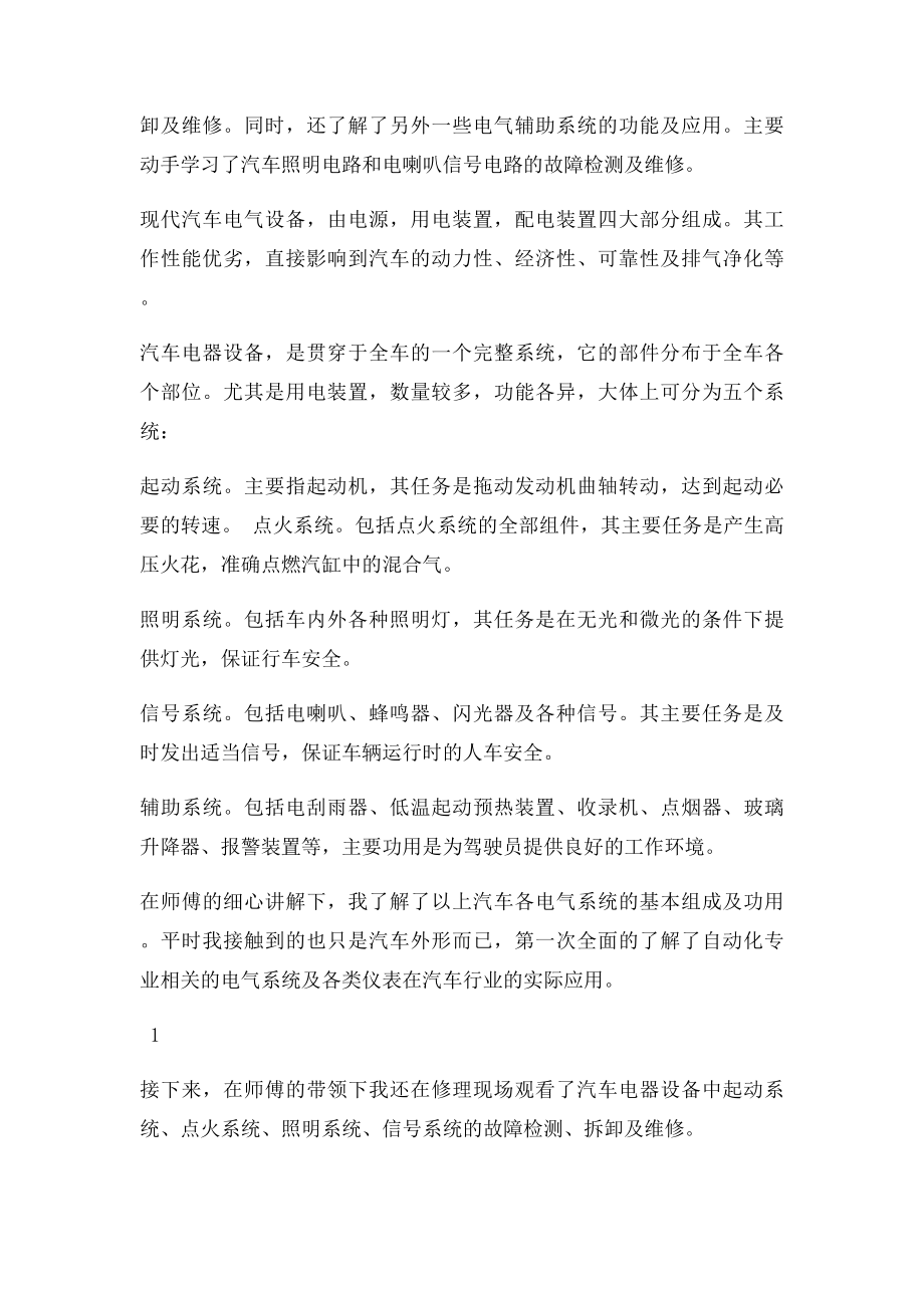 关于汽车电器修理的毕业实习报告.docx_第2页